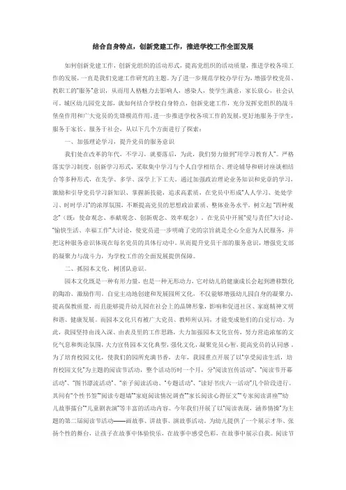 结合自身特点 创新党建工作
