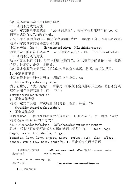 初中英语动词不定式专项语法讲解