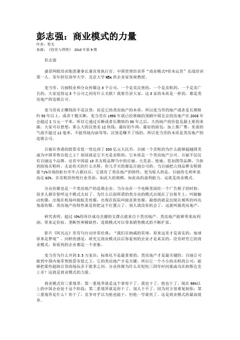 彭志强：商业模式的力量