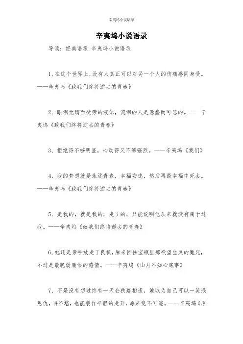 辛夷坞小说语录