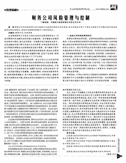 财务公司风险管理与控制