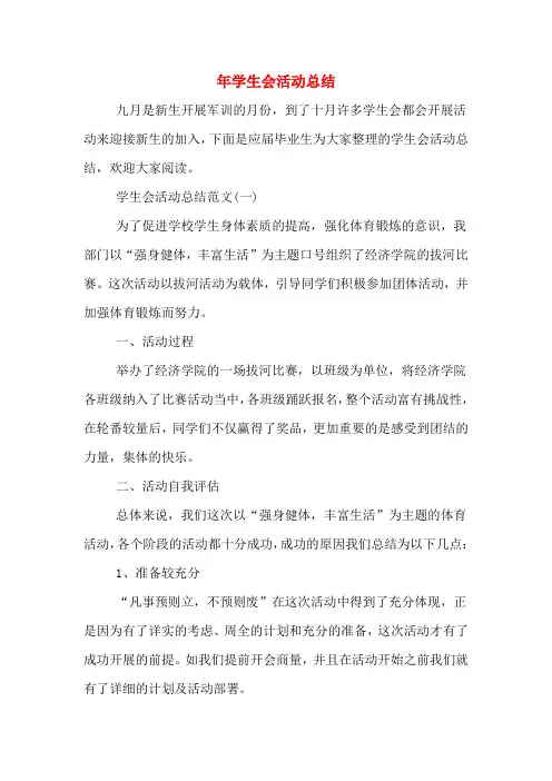 2019年年学生会活动总结