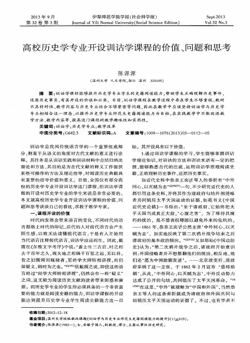 高校历史学专业开设训诂学课程的价值、问题和思考