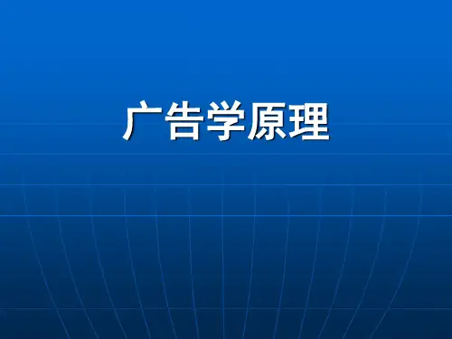 广告学原理