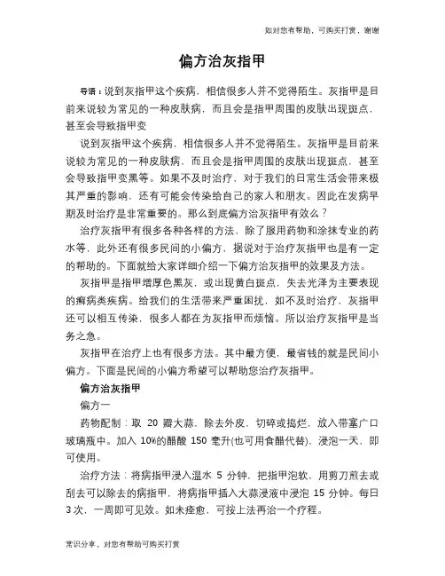 偏方治灰指甲