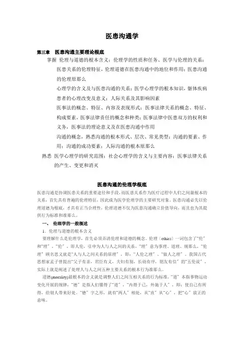 医患沟通主要理论基础