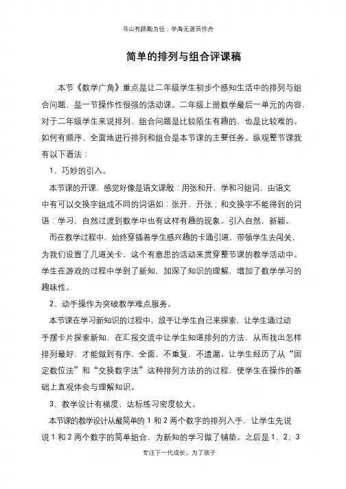 简单的排列与组合评课稿【推荐下载】