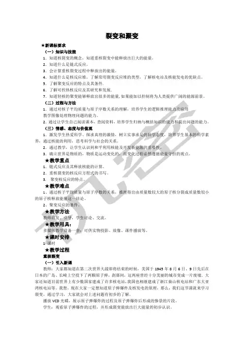 高三物理裂变和聚变