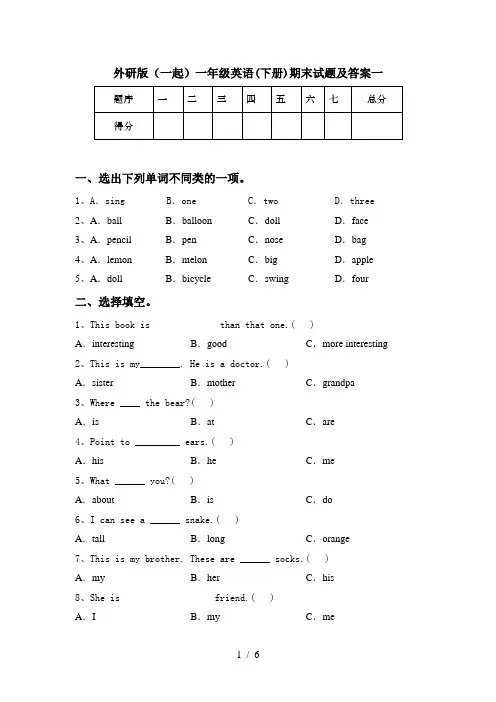 外研版(一起)一年级英语(下册)期末试题及答案一