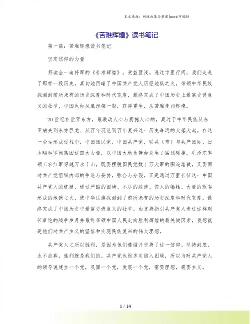 《苦难辉煌》读书笔记