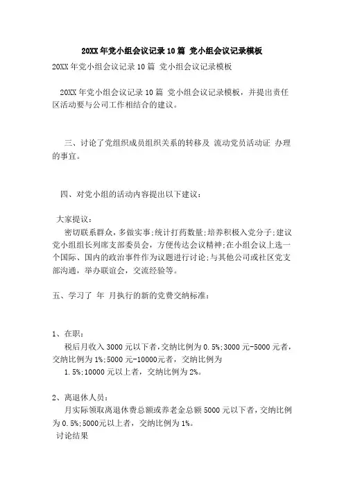 2017年党小组会议记录10篇 党小组会议记录模板