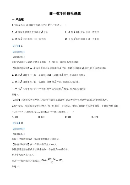 精品解析：山东省烟台市第二中学2019-2020学年高一下学期期末考试数学试题(解析版)
