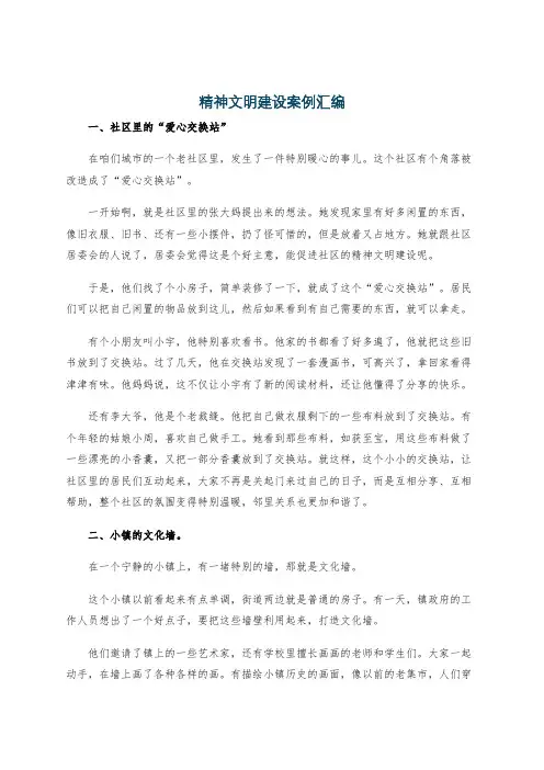 精神文明建设案例汇编