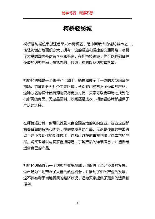 柯桥轻纺城