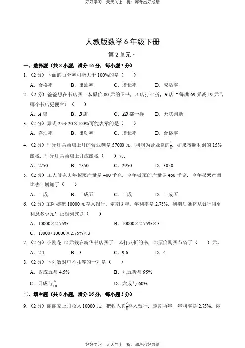 人教版数学六年级下册第二单元测试试卷(含答案)