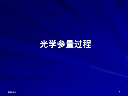 9_光学参量过程