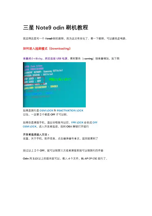 三星Note9odin刷机教程