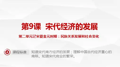 人教统编版七年级历史下册宋代经济的发展PPT课件