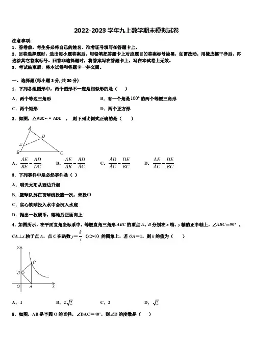 2022-2023学年吉林省长春市南关区东北师大附中九年级数学第一学期期末检测模拟试题含解析