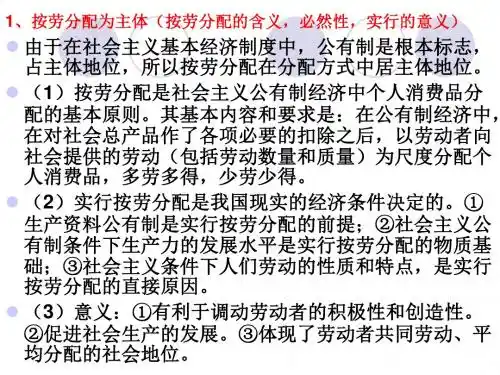 所以按劳分配在分配方式中居主体地位