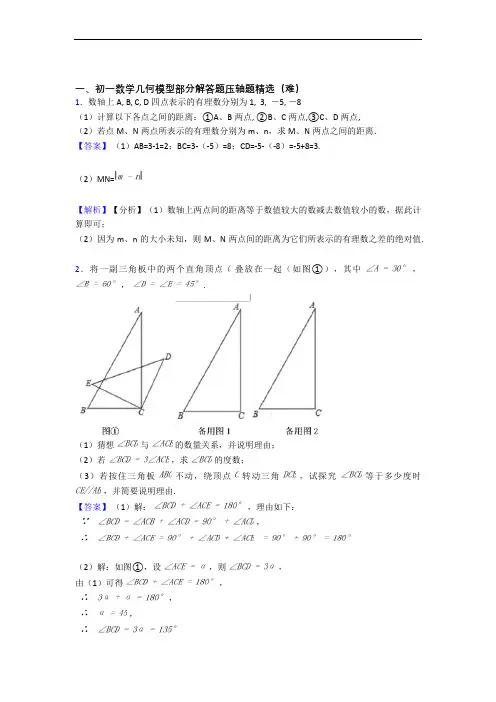 人教版数学七年级上册 几何图形初步单元练习(Word版 含答案)