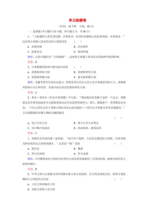 最新-2018高中历史 单元检测卷2含解析必修1 精品