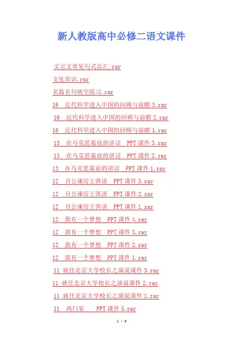 新人教版高中必修二语文课件