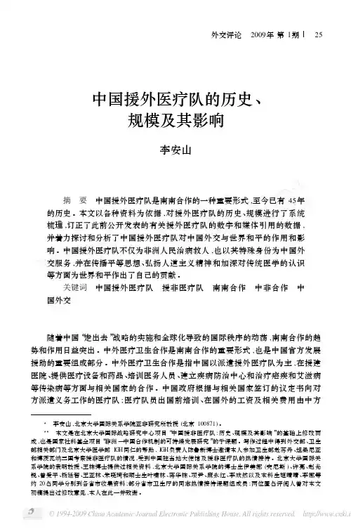 中国援外医疗队的历史, 规模及其影响