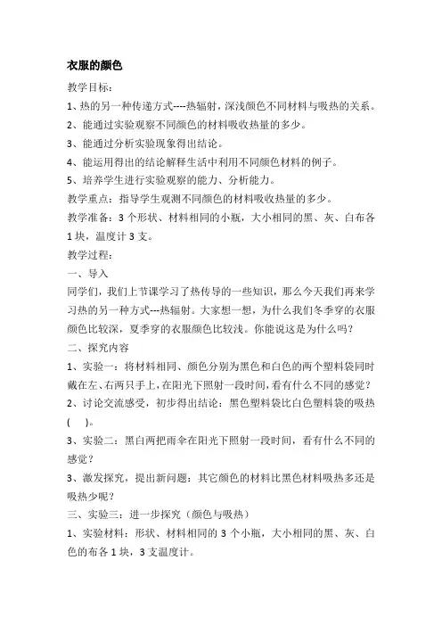 五年级上册教案 衣服的颜色-冀教版
