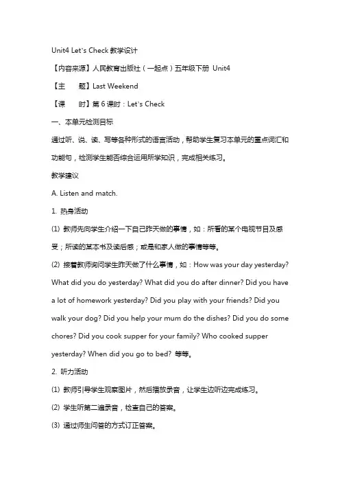 【人教版】(新起点)英语五年级下册：unit 4《last weekend》(let’s check)教学设计