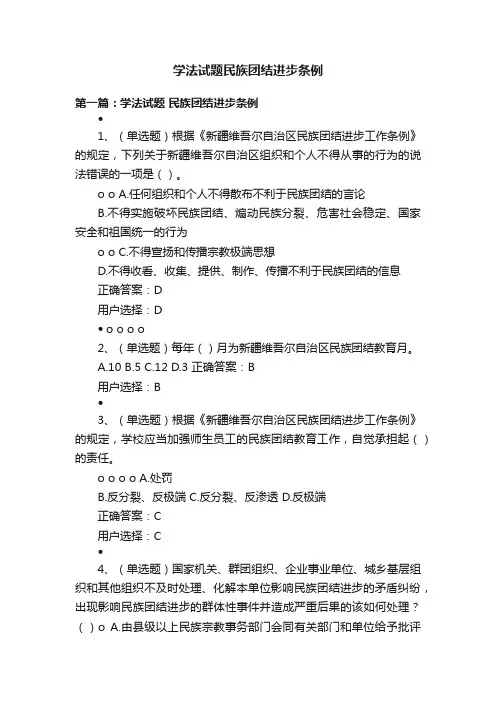 学法试题民族团结进步条例