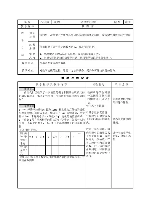《一次函数的应用》教学设计