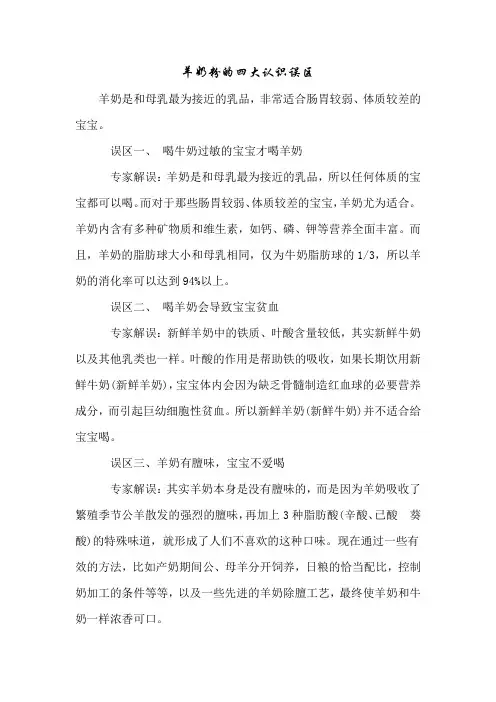 育儿知识：羊奶粉的四大认识误区