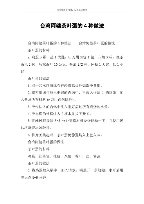 台湾阿婆茶叶蛋的4种做法
