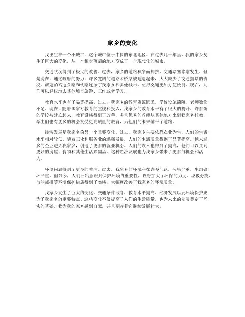 家乡的变化