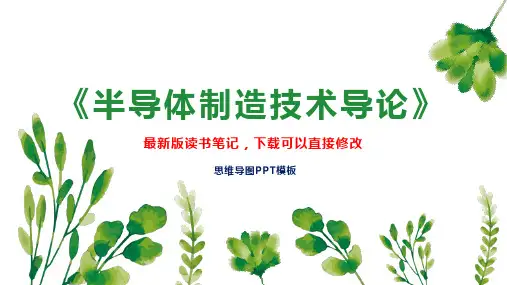 《半导体制造技术导论》读书笔记PPT模板思维导图下载