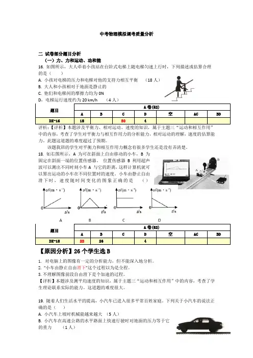 中考物理模拟调考质量分析