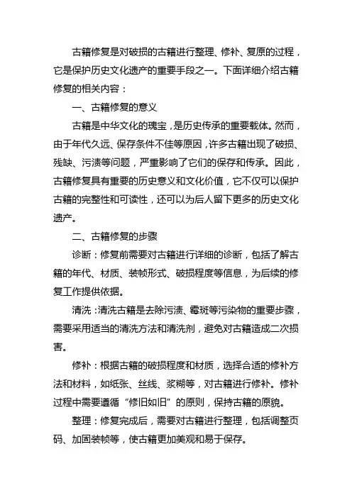 古籍修介绍