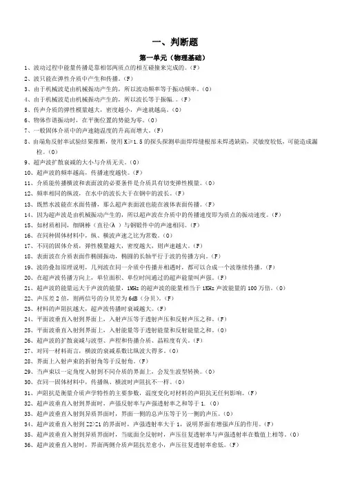 超声检测习题及答案