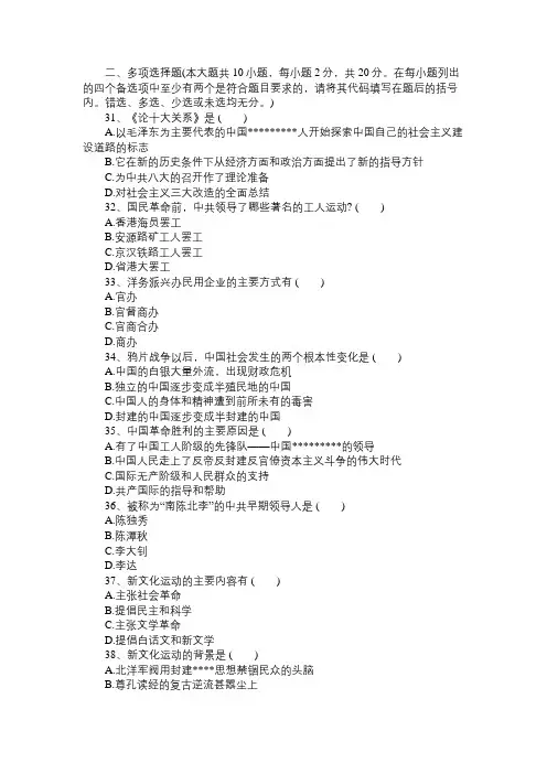 自考《中国近现代史纲要》预测题及答案4