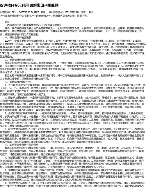 促进秸秆多元利用破解离田利用瓶颈