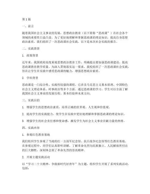 思政课社会实践报告(2篇)