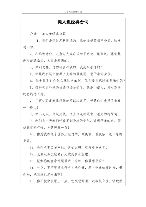 美人鱼经典台词