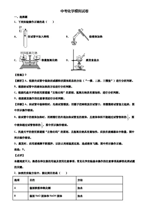 ★试卷3套精选★天津市2020年中考化学模拟卷