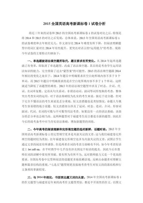 2015全国英语高考新课标卷1试卷分析