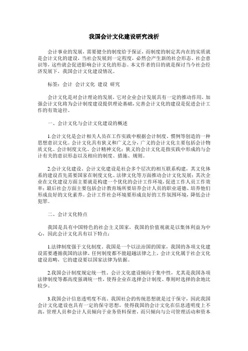 我国会计文化建设研究浅析