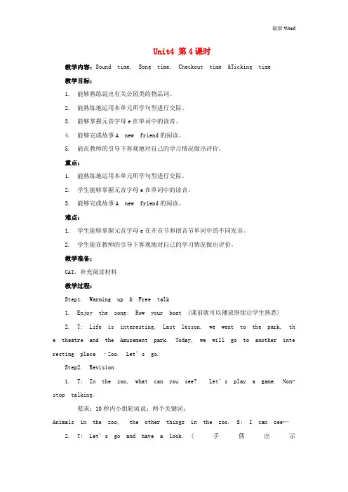 牛津译林版2021年四年级英语下册Unit4Drawinginthepark(第4课时)教案 