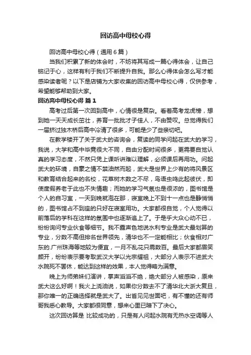 回访高中母校心得