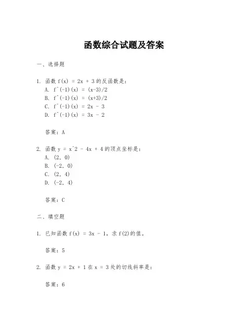 函数综合试题及答案