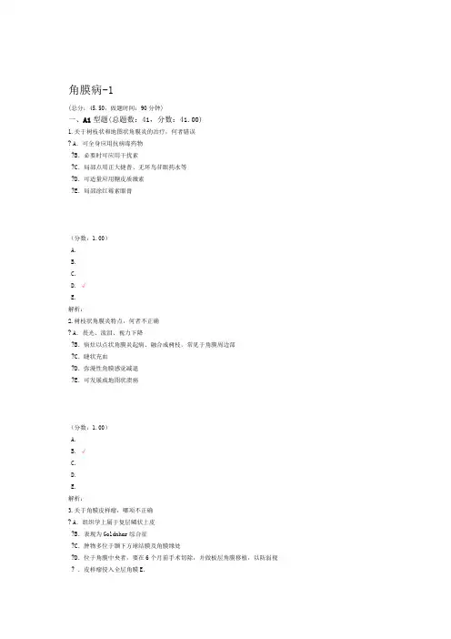 角膜病 1试题